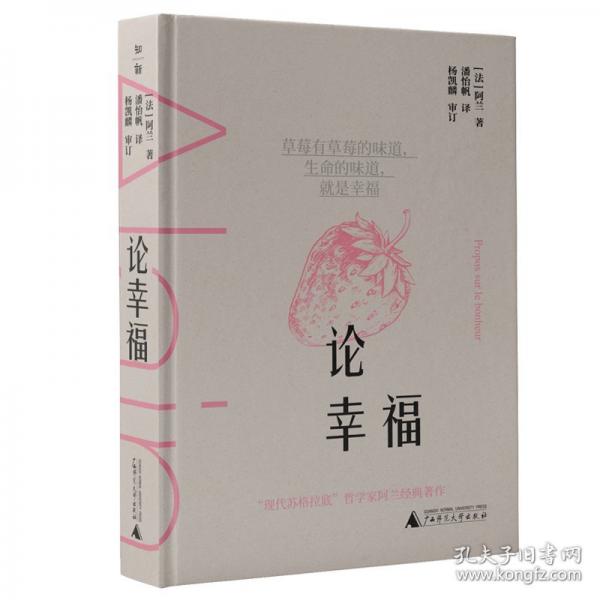 論幸福