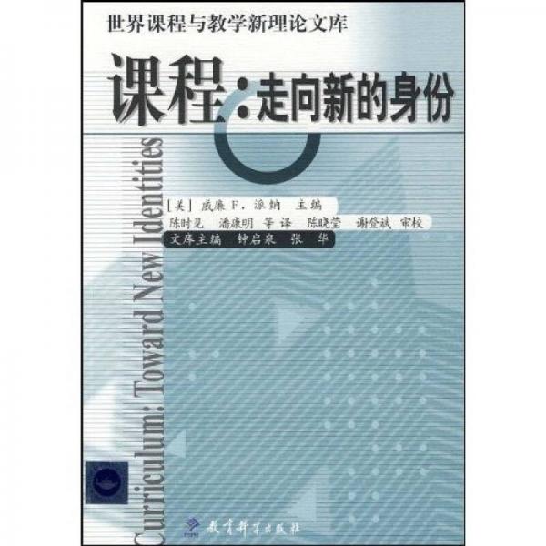課程:走向新的身份