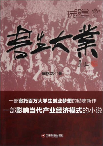 書(shū)生大業(yè)