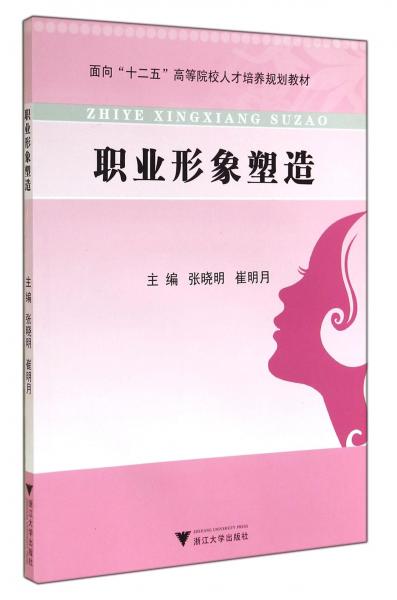 職業(yè)形象塑造