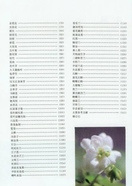 世界名花博览（彩图珍藏版）