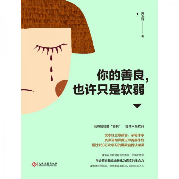 你的善良，也许只是软弱