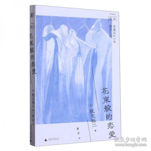 花束般的戀愛：劇本