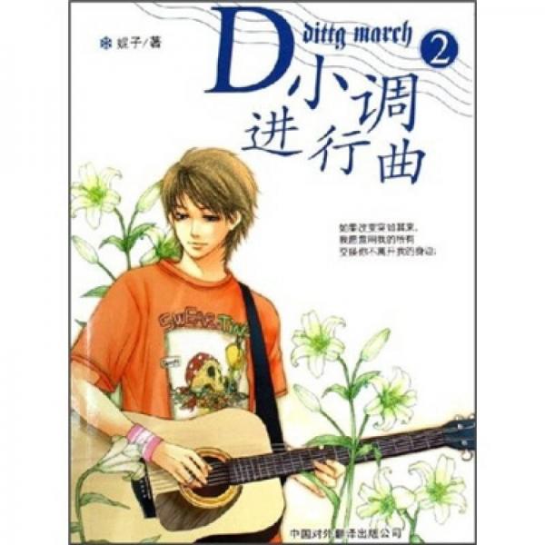 D小调进行曲2