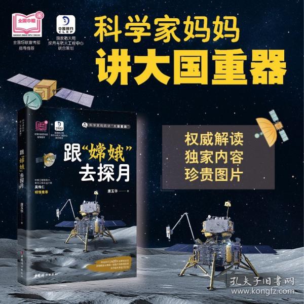 跟嫦娥去探月