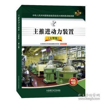 主推進(jìn)動(dòng)力裝置:大管輪