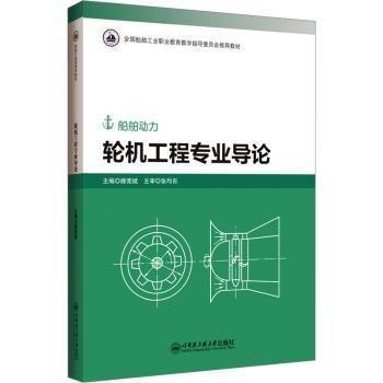 輪機工程專業(yè)導(dǎo)論