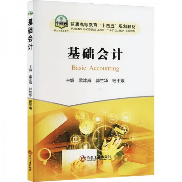 基礎(chǔ)會(huì)計(jì)