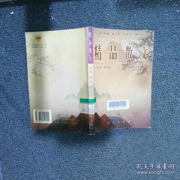 精品散文