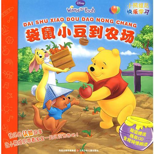 袋鼠小豆到農(nóng)場