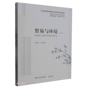 全新正版圖書 貿(mào)易與環(huán)境李秀香東北財(cái)經(jīng)大學(xué)出版社9787565446382