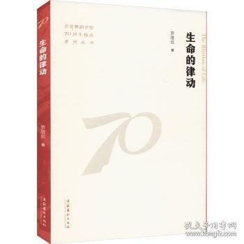 生命的律動(dòng)