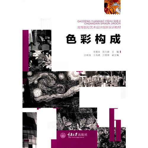 色彩構(gòu)成
