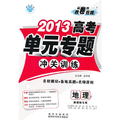 地理疑難問題精解.二