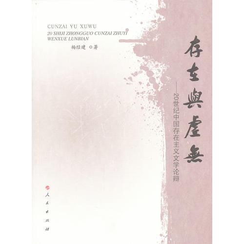 存在與虛無