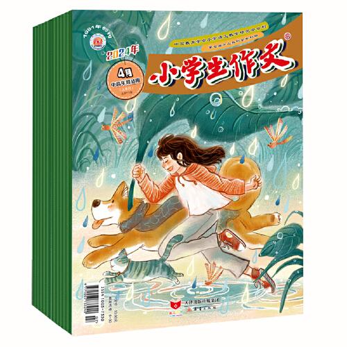 《小学生作文》2024年1-6期