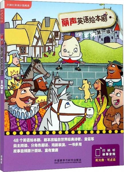 麗聲英語(yǔ)繪本劇·第1級(jí)(6冊(cè)) 