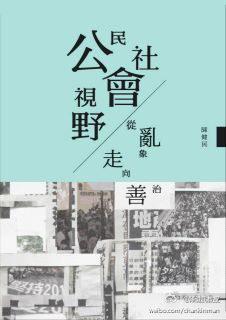 公民社會視野