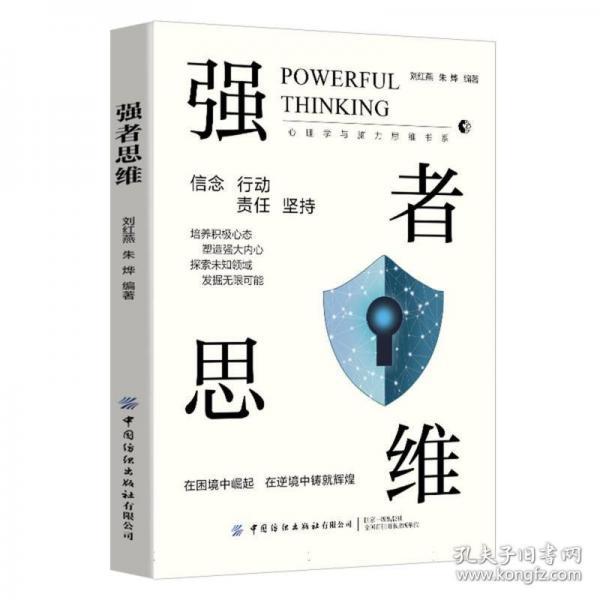 强者思维