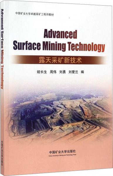 露天采礦新技術(shù) = Advanced Surface Mining 
Technology : 英文