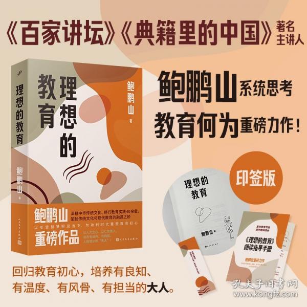 理想的教育
