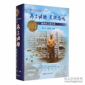 南僑機工圖文錄