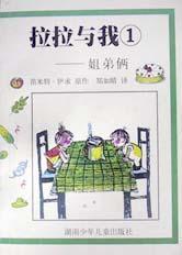 拉拉與我(姐弟倆)