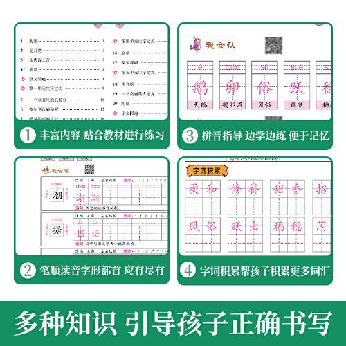 小学生四年级上册语文 同步生字练字帖 描红规范字楷书 写字课课练 手写本 四年级上册
