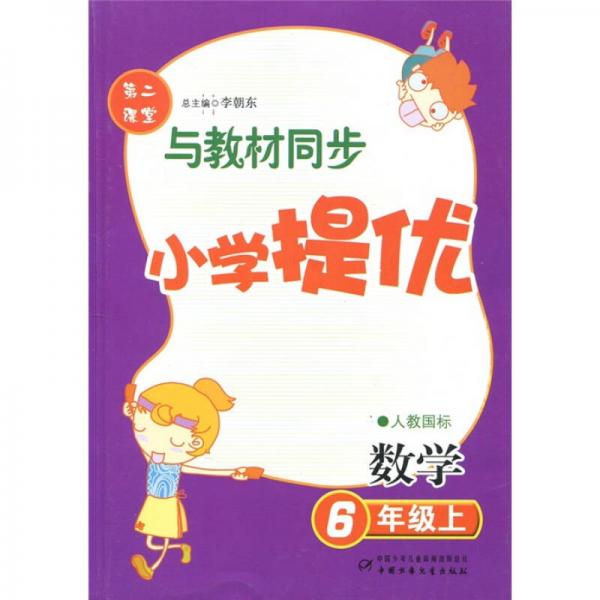 小學(xué)提優(yōu)：數(shù)學(xué)