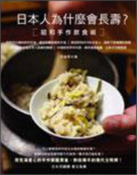 日本人為什麼會長壽?