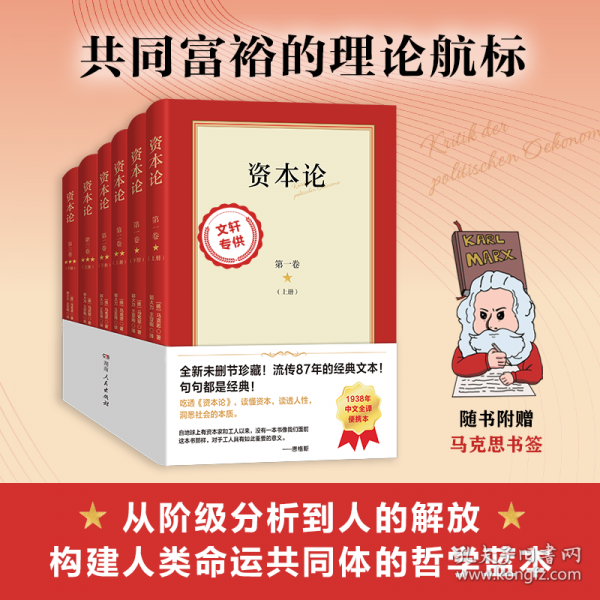 資本論