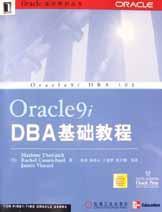 Oracle9i DBA基础教程