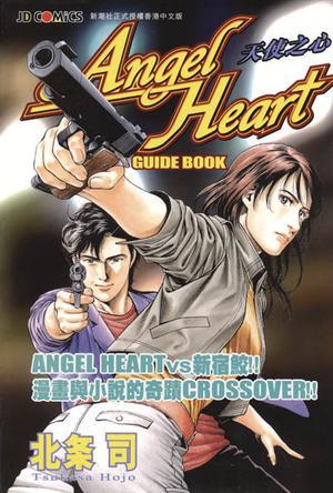 天使之心Guide Book