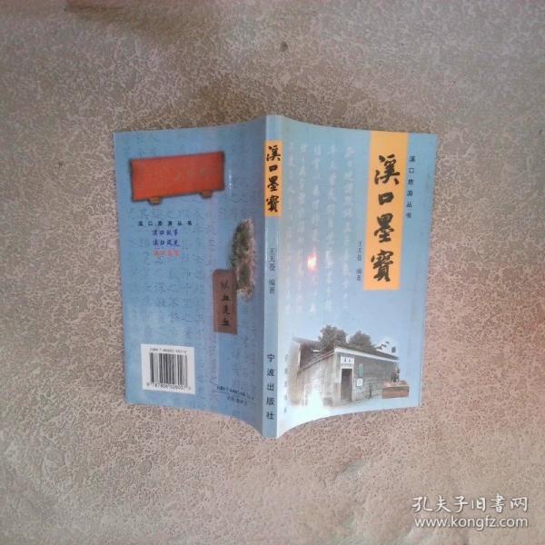 溪口墨寶