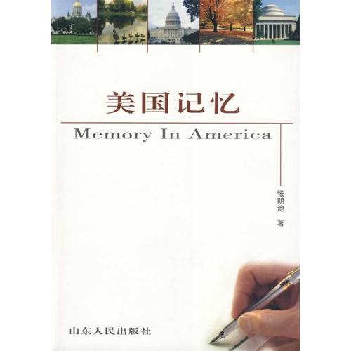 美國記憶