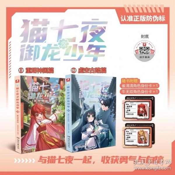 猫七夜之御龙少年14虚空古路篇