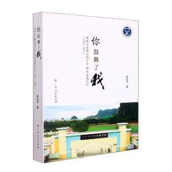 你鼓舞了我