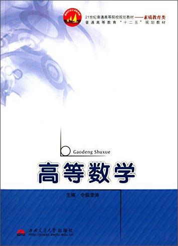 高等數(shù)學(xué)