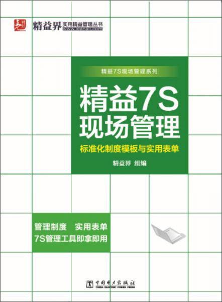 精益7S现场管理标准化制度模板与实用表单