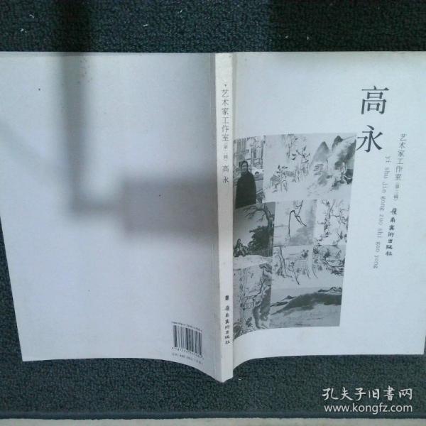 藝術(shù)家工作室.第二輯.林炎章