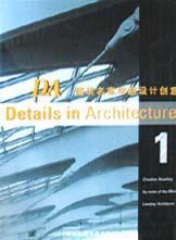 DA建筑名家細(xì)部設(shè)計(jì)創(chuàng)意(1)