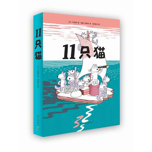 11只猫（全六册）