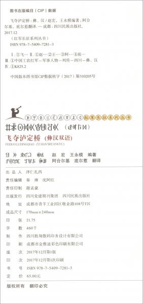 飛奪瀘定橋/紅軍長征系列叢書