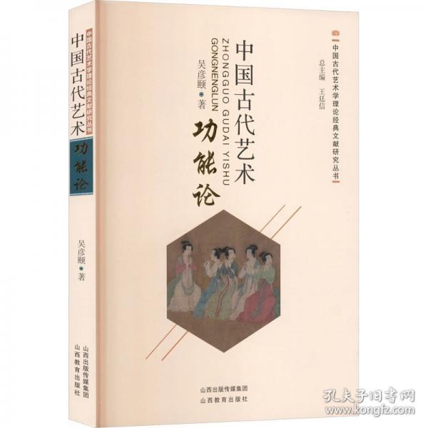 中国古代艺术功能论