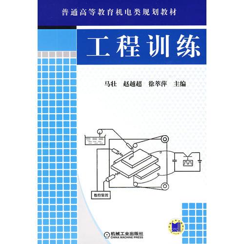 工程訓(xùn)練