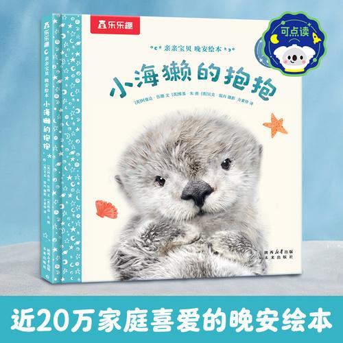 亲亲宝贝 晚安绘本