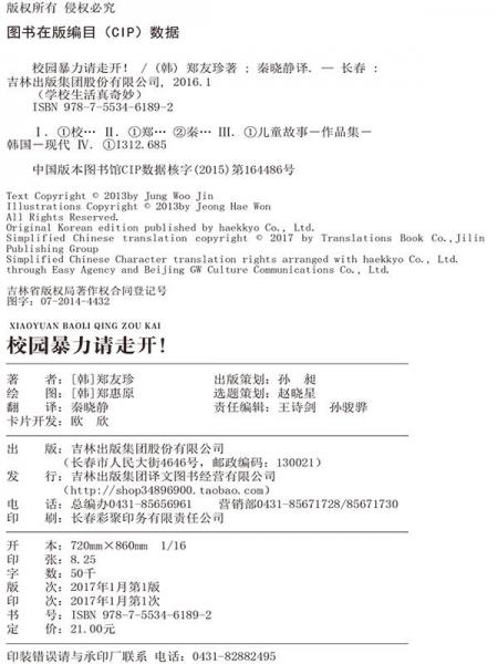 小学生情商及行为管理丛书·学校生活真奇妙：校园暴力请走开！