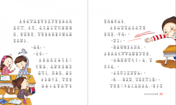 小学生情商及行为管理丛书·学校生活真奇妙：校园暴力请走开！