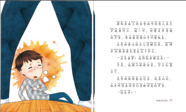 小学生情商及行为管理丛书·学校生活真奇妙：校园暴力请走开！