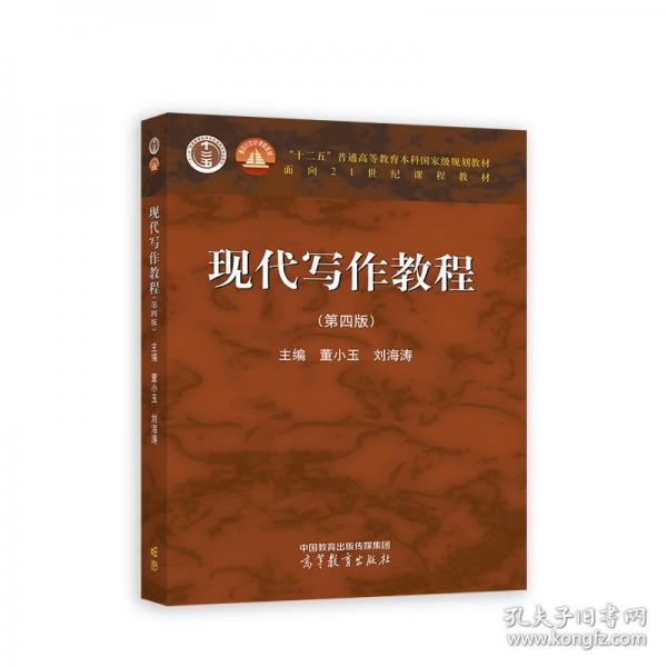 现代写作教程